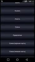 Триггерные точки тестовая вер. screenshot 1