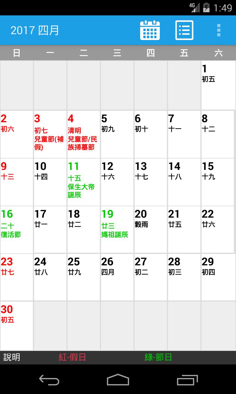  Taiwan Calendar  2022 2022 Voice Input Event for Android 