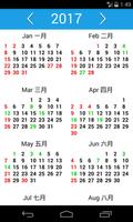 Taiwan Calendar 2019/2020 (Voice Input Event) স্ক্রিনশট 1