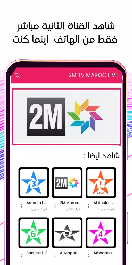 2M TV MAROC LIVE APK for Android Download