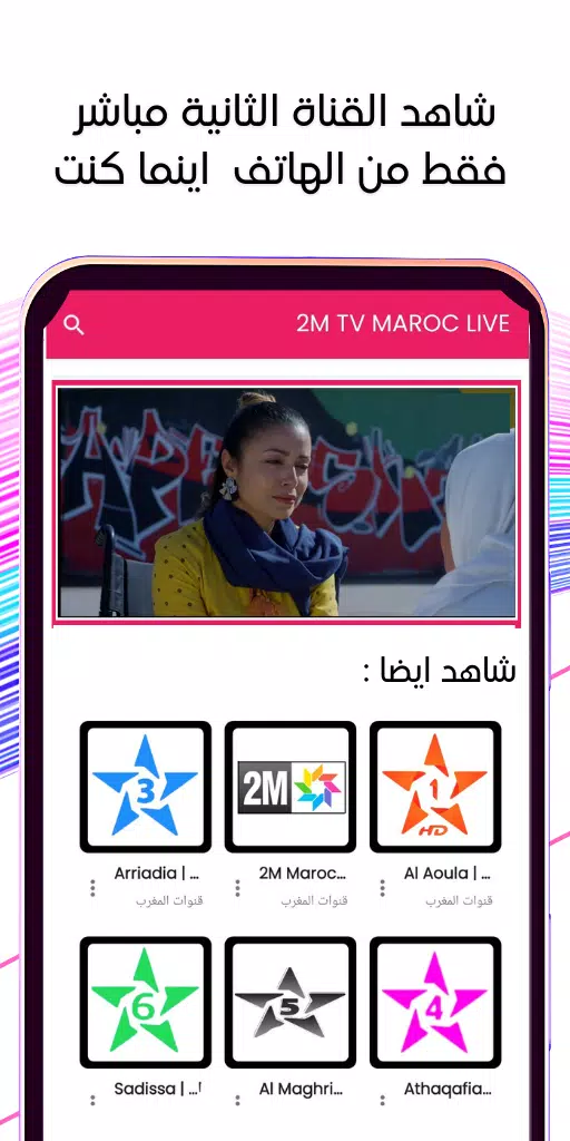 2M TV MAROC LIVE APK for Android Download