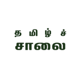 Tamil Saalai - Tamil Valarchi Thurai NEWS