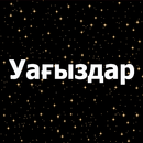 Арман Қуанышбаев Уағыздары APK