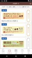 上島珈琲店PASS-コーヒーの定額制パスポート スクリーンショット 1
