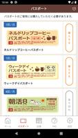 上島珈琲店PASS-コーヒーの定額制パスポート imagem de tela 1