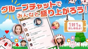 うさ森チャット - 完全無料の友達探しトークアプリ Affiche