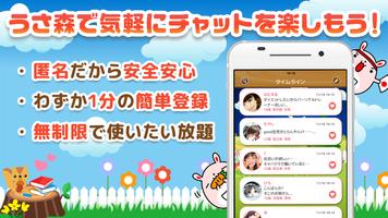 うさ森チャット - 完全無料の友達探しトークアプリ ảnh chụp màn hình 1