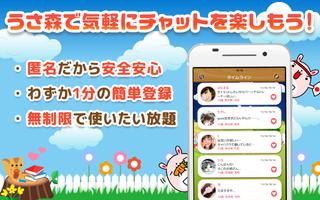 うさ森チャット - 完全無料の友達探しトークアプリ ảnh chụp màn hình 3