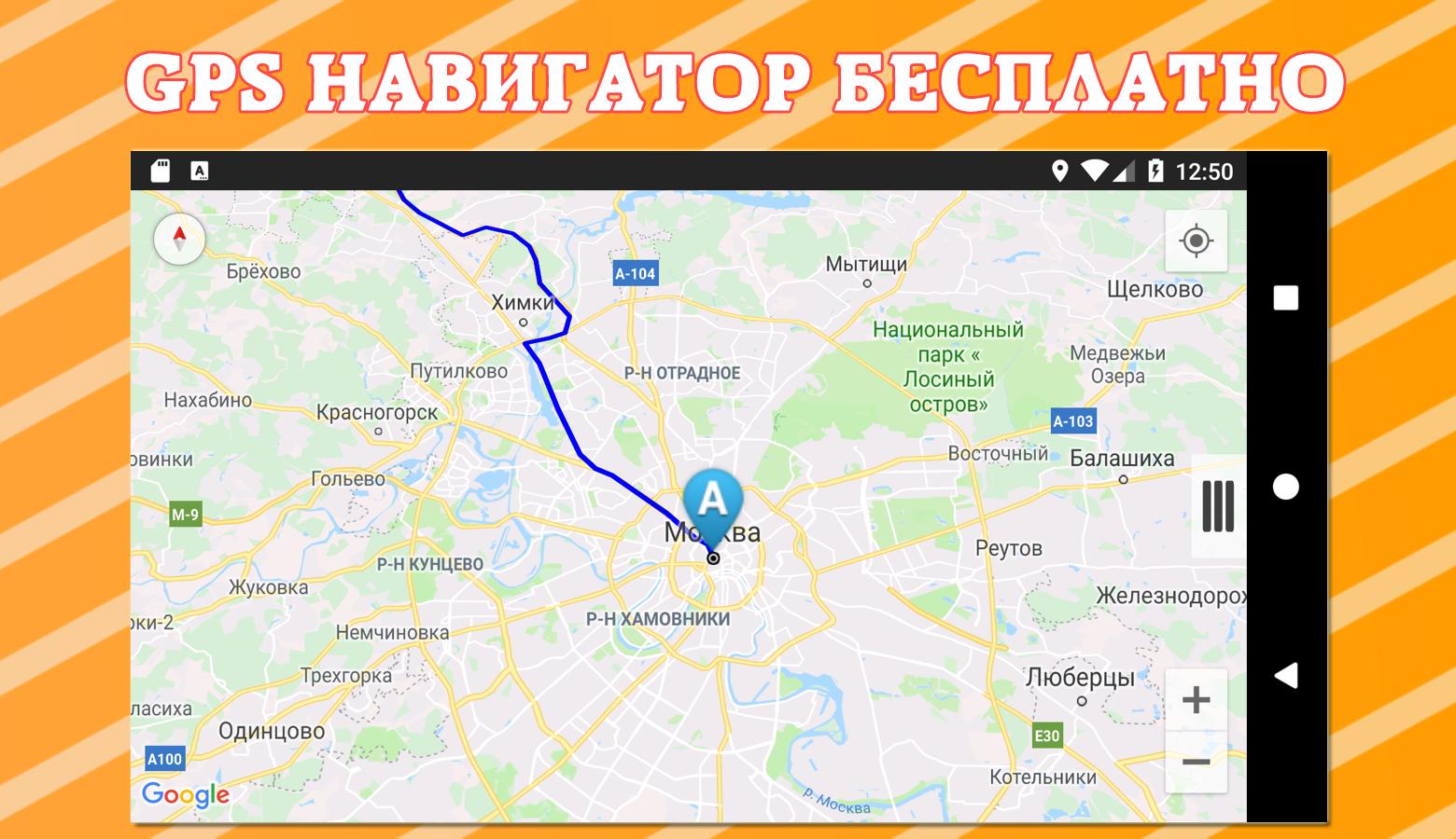 Навигатор по москве