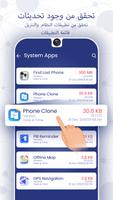برنامج تحديث الهاتف تصوير الشاشة 1