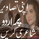 Urdu Poetry On Pictures(Love Poetry) APK