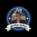 الرياضيات مع المنياوي APK