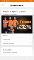 Иванор Калининград تصوير الشاشة 3