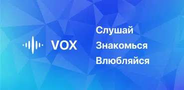 Vox - знакомства голосом