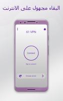 61VPN مجانًا: VPN مجاني غير محدود وبروكسي ماستر تصوير الشاشة 2
