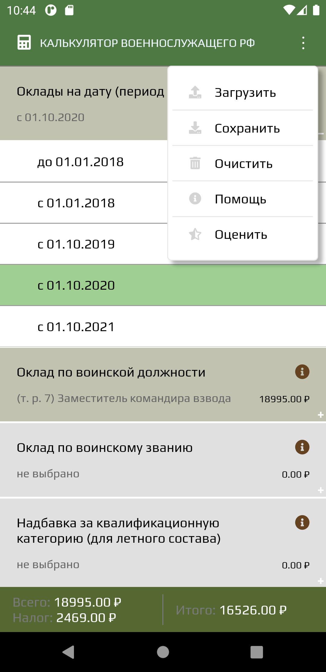 Калькулятор зарплаты военнослужащих в 2024. Калькулятор военнослужащего. Денежный калькулятор военнослужащего. Калькулятор зарплаты военнослужащего. Калькулятор военнослужащего в 2022.