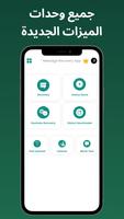 WMR - Recover Deleted Messages الملصق