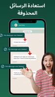 WMR - Recover Deleted Messages تصوير الشاشة 2