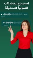 WMR - Recover Deleted Messages تصوير الشاشة 3