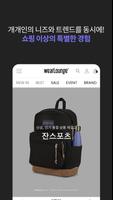 웨어라운지 Screenshot 1