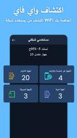 كلمة مرور واي فاي:محلل واي فاي تصوير الشاشة 3