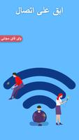 كلمة مرور واي فاي:محلل واي فاي الملصق