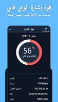 كلمة مرور واي فاي:محلل واي فاي تصوير الشاشة 1