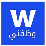 Wuzzufny - وظفني