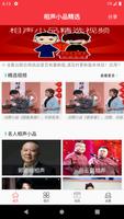 相声小品视频 poster