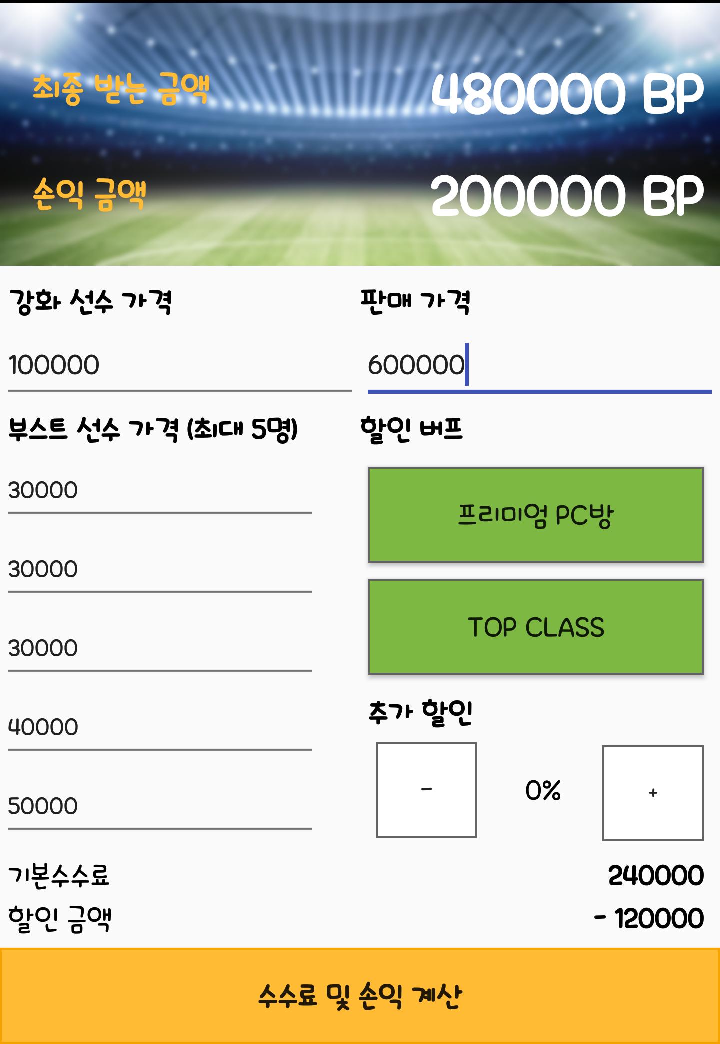 Android용 피파온라인4 계산기 Apk 다운로드