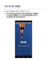 야스장(야외 헬스장) - 야외 운동기구 위치 정보 poster