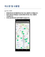 야스장(야외 헬스장) - 야외 운동기구 위치 정보 screenshot 2