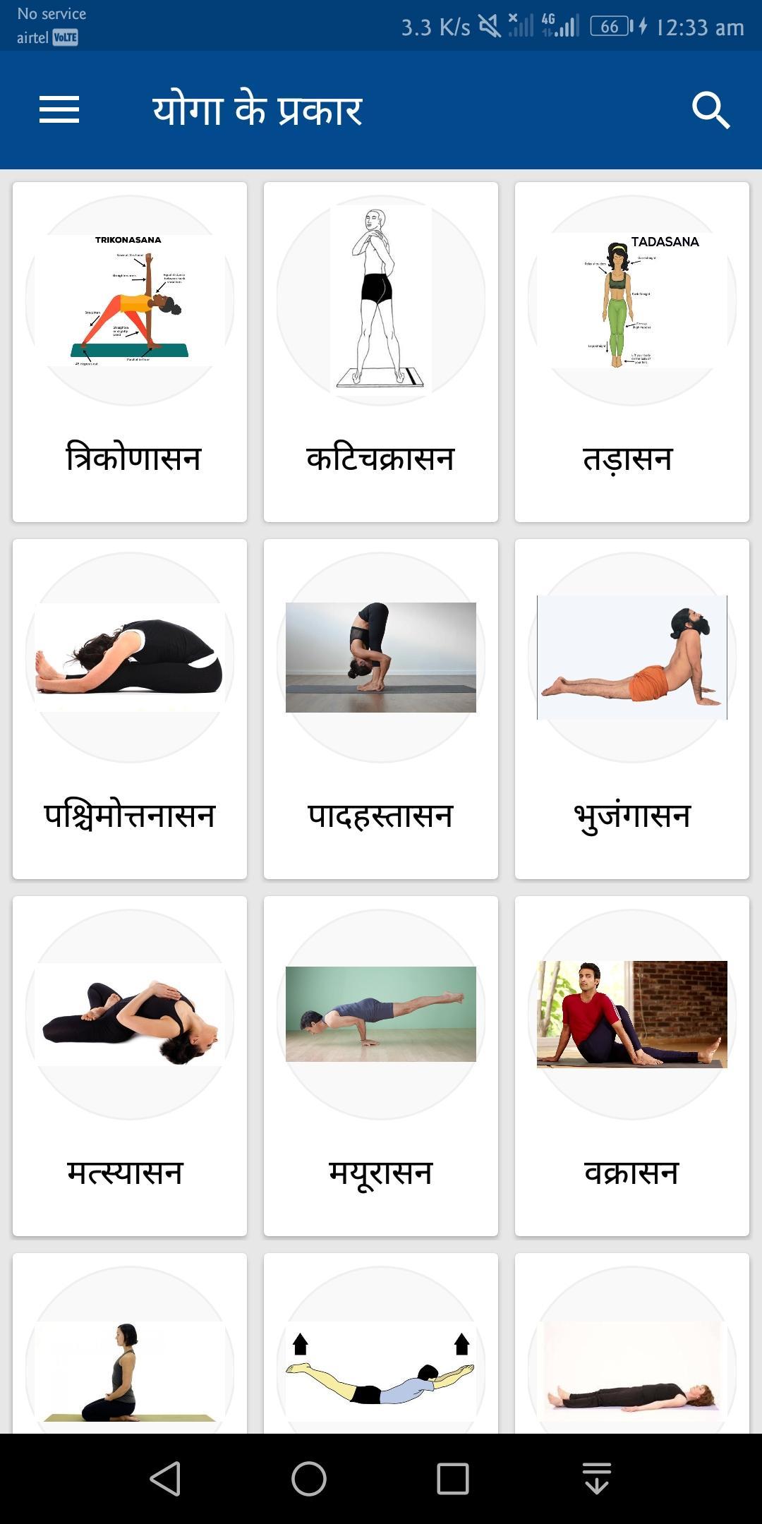 yoga assignment in hindi