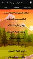 قصص الانبياء كامله بدون نت ảnh chụp màn hình 1