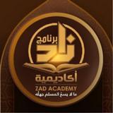 Zad Academy زاد أكاديمية