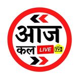 Aaj Kal Live TV News