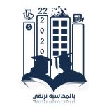 دفعة بالمحاسبة نرتقي