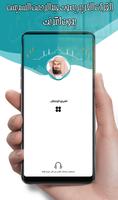 عبدالرحمن السديس- قرآن بدون نت Poster