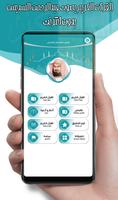 عبدالرحمن السديس- قرآن بدون نت captura de pantalla 1
