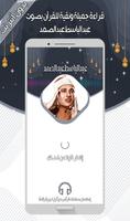 عبدالباسط - القرآن بدون نت الملصق