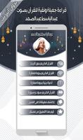 عبدالباسط - القرآن بدون نت تصوير الشاشة 1