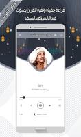 عبدالباسط - القرآن بدون نت تصوير الشاشة 3