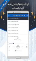 أبو بكر الشاطري-القرآن بدون نت screenshot 3