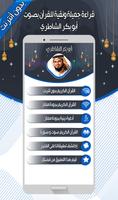 أبو بكر الشاطري-القرآن بدون نت screenshot 1
