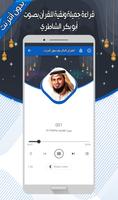أبو بكر الشاطري-القرآن بدون نت screenshot 2