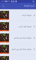أسرار الزراعة screenshot 3