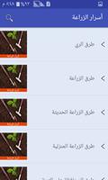 أسرار الزراعة screenshot 1