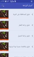 أسرار الزراعة screenshot 2