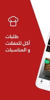 أكلاتي الملصق