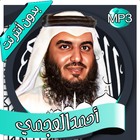 أحمد العجمي - القرآن بدون نت icon